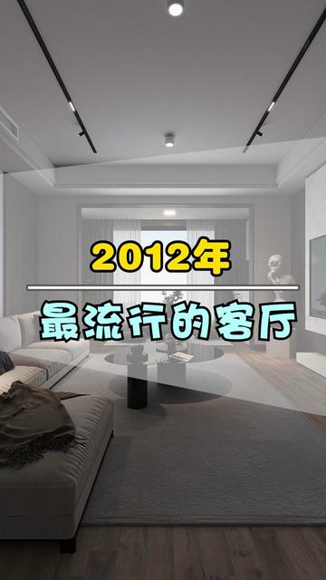  2021年最流行的客厅设计，通铺地板客厅